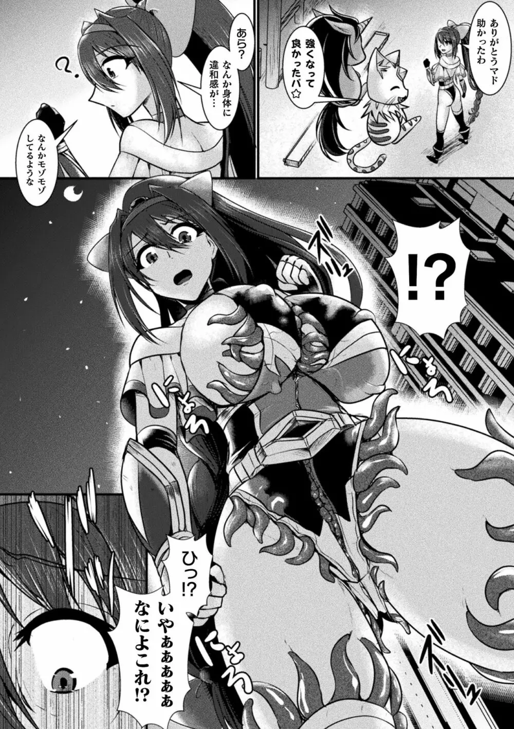 敗北戦姫サクリファイス Page.96