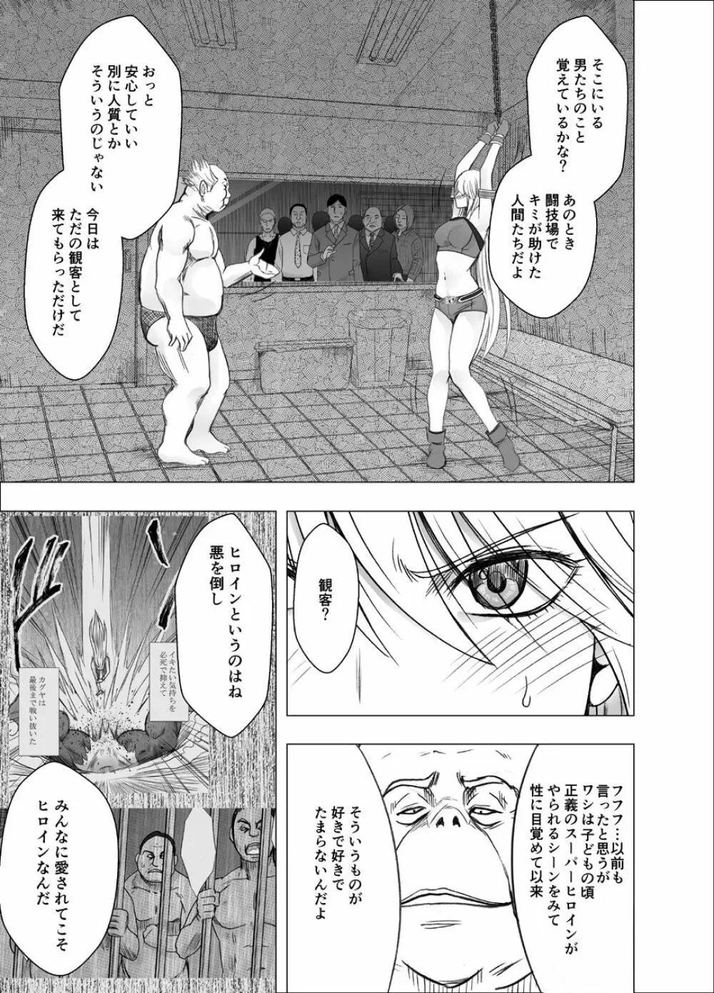 真退魔士カグヤ 9 Page.8
