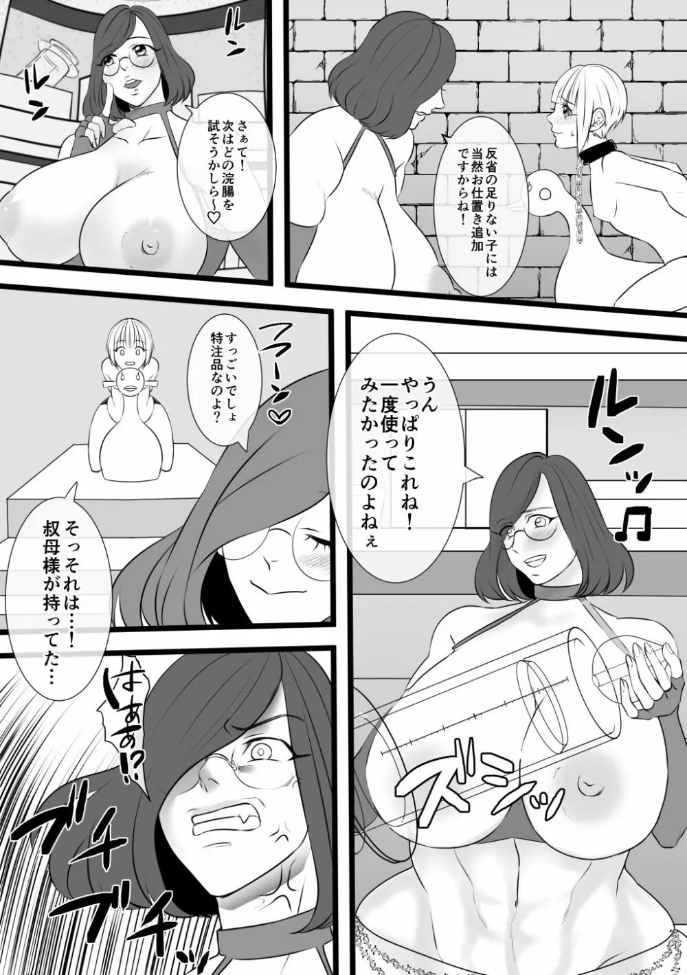 ハルカ君のお仕置きな日々4 ～来襲!!先生怪人モジョダー～ Page.15