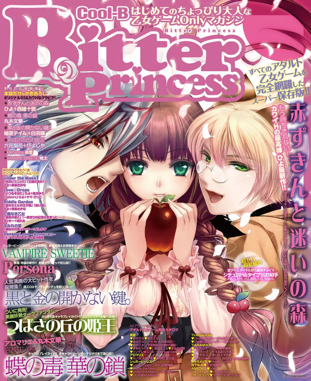 BitterPrincess Vol.1 - 商業誌 - エロ漫画 - NyaHentai