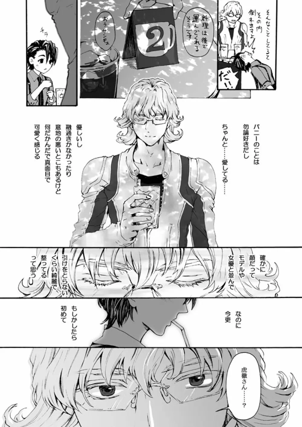 花と果実 Page.11