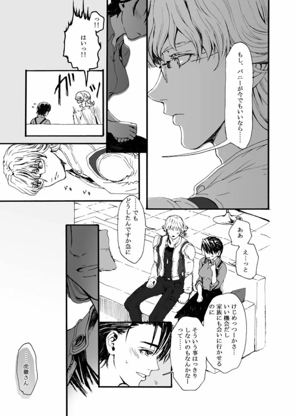 花と果実 Page.29