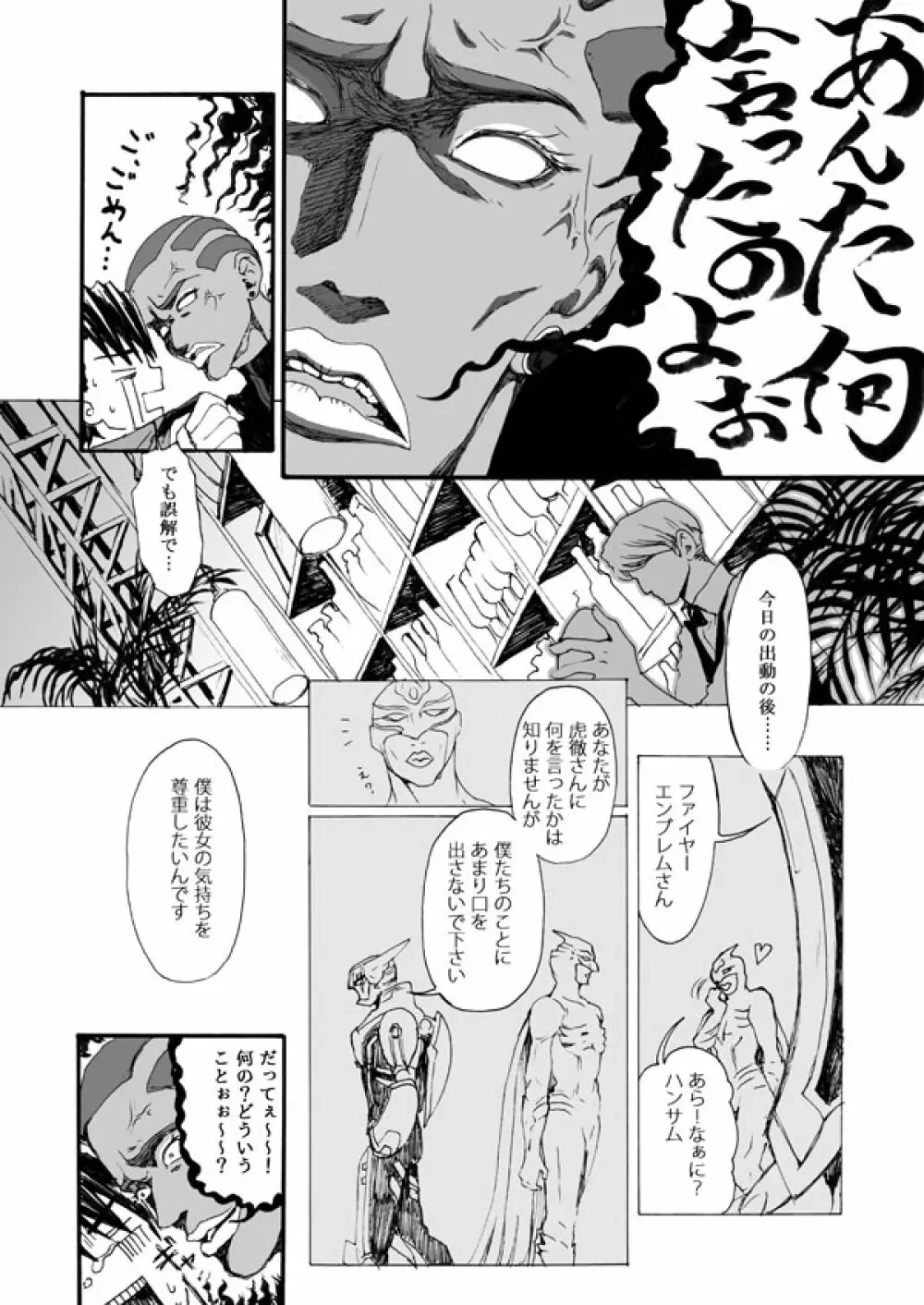 花と果実 Page.35