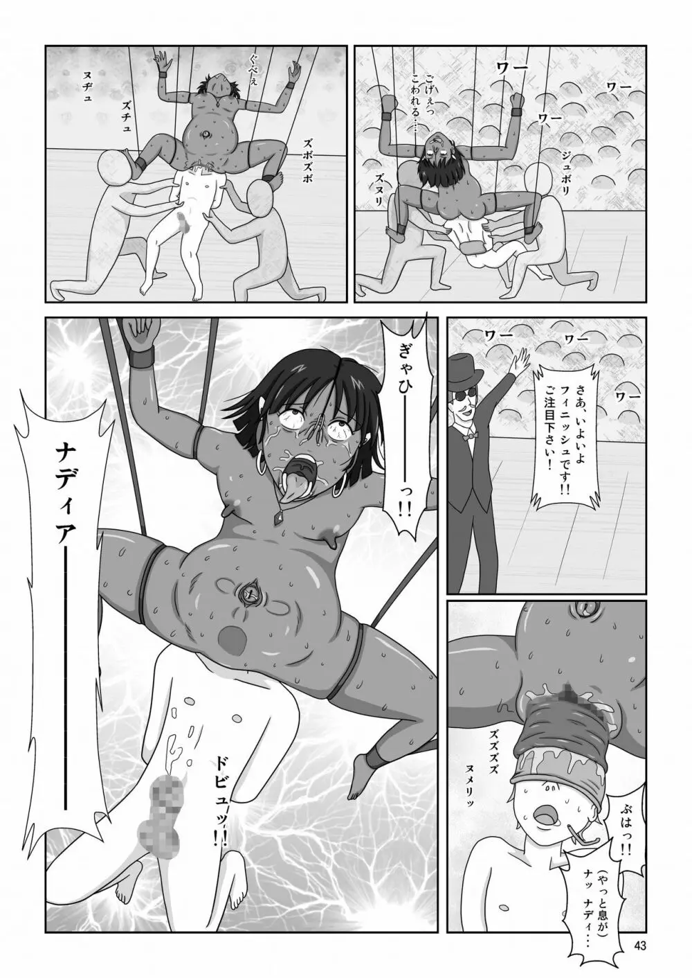 褐色の少女 ナデ●ア 〜驚愕の夜公演〜 Page.46