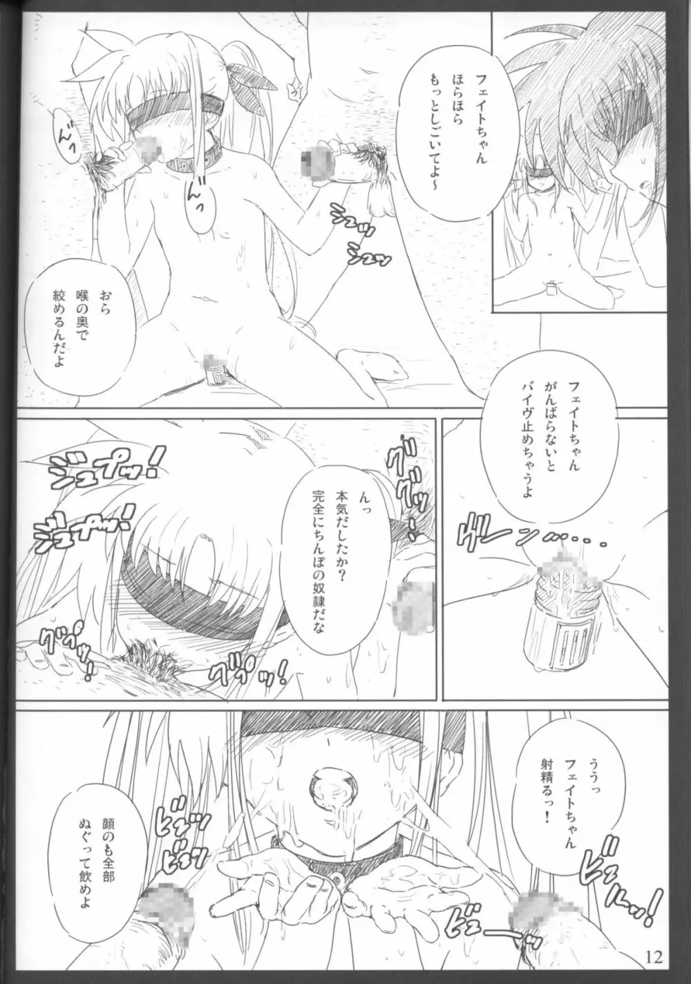 時空管理局・肉奴隷課 加筆版 Page.11