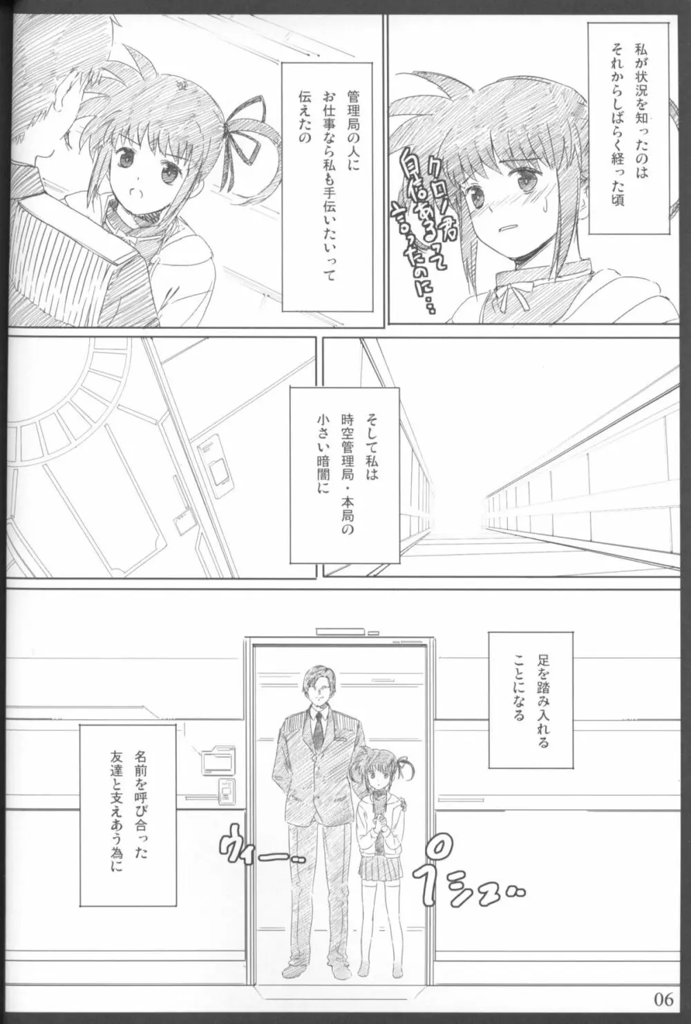 時空管理局・肉奴隷課 加筆版 Page.5