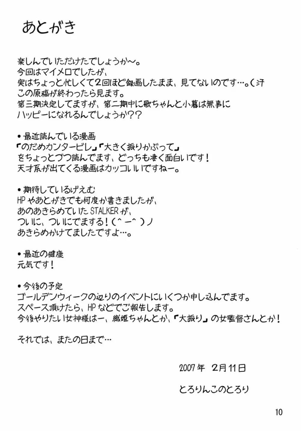 歌ちゃんと一緒! Page.10