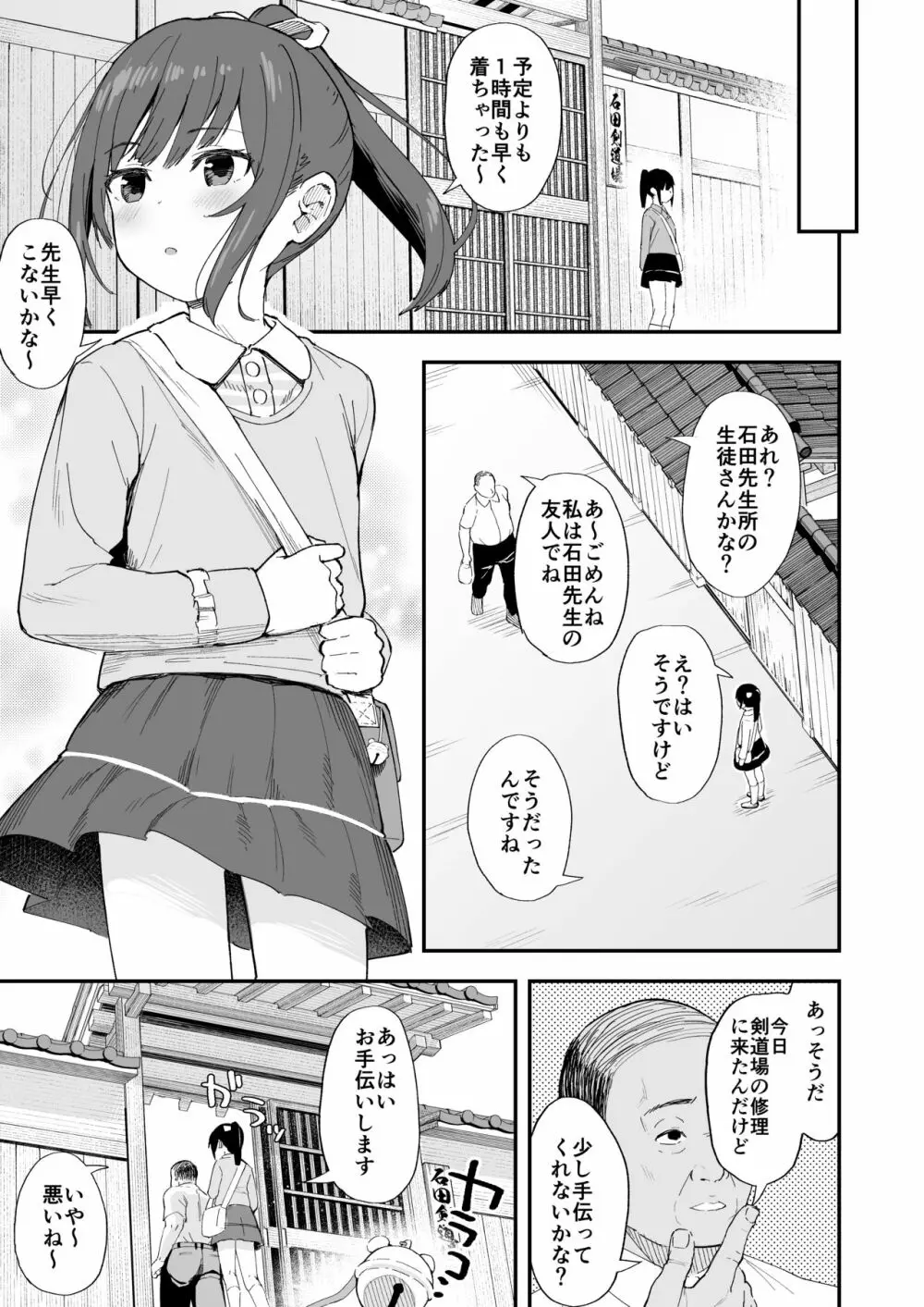 剣道が強いだけでは大人には敵いません Page.11