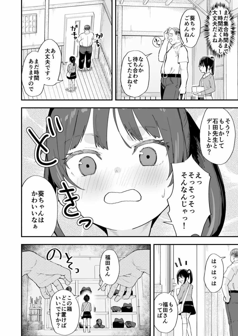 剣道が強いだけでは大人には敵いません Page.12