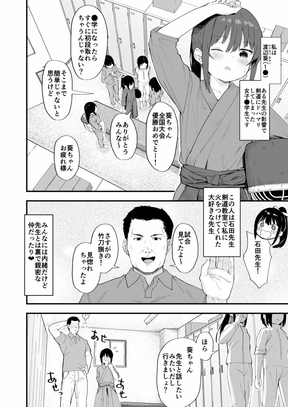 剣道が強いだけでは大人には敵いません Page.4