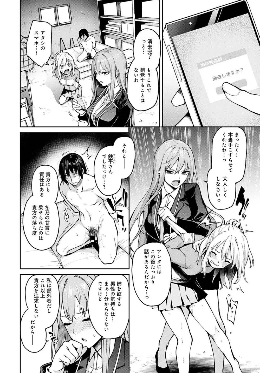 姉体験女学寮1-11 Page.182