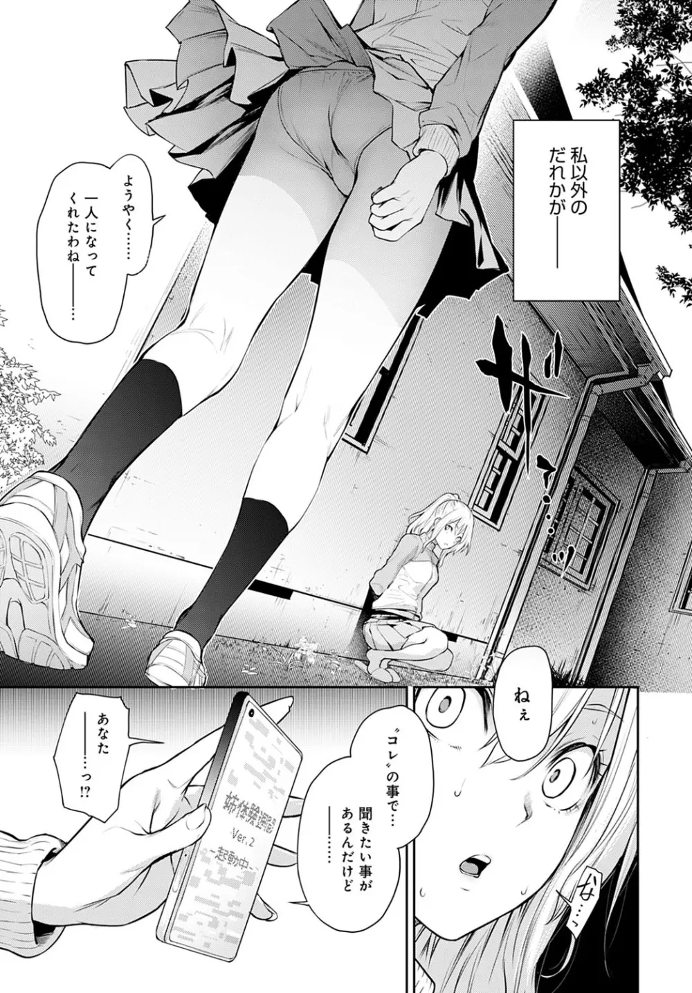 姉体験女学寮1-11 Page.211