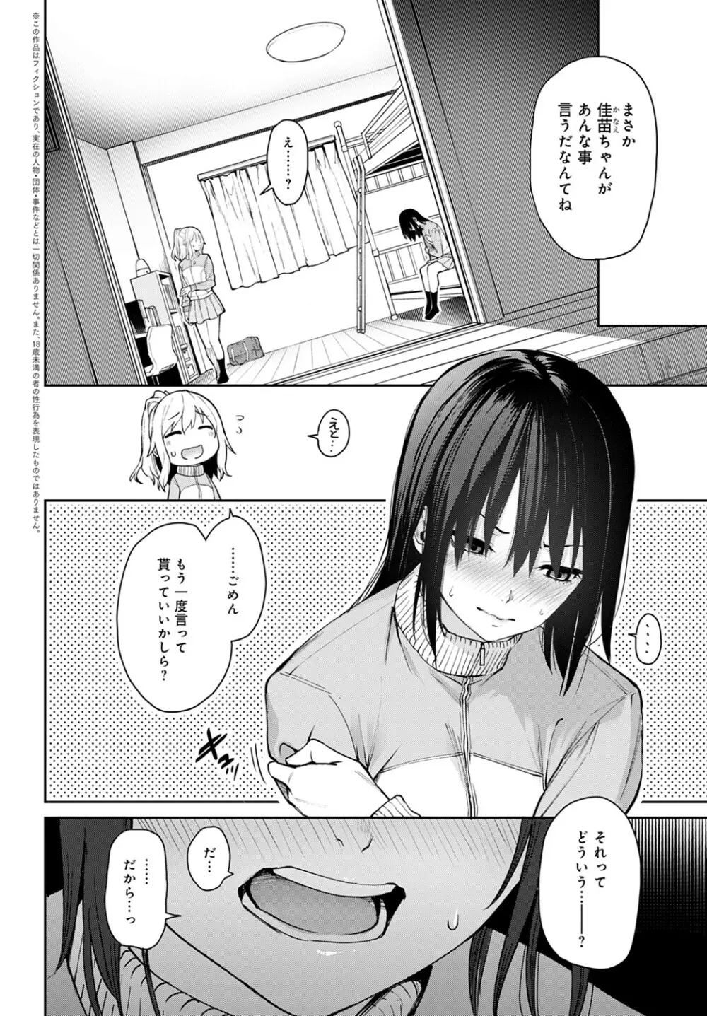 姉体験女学寮1-11 Page.226