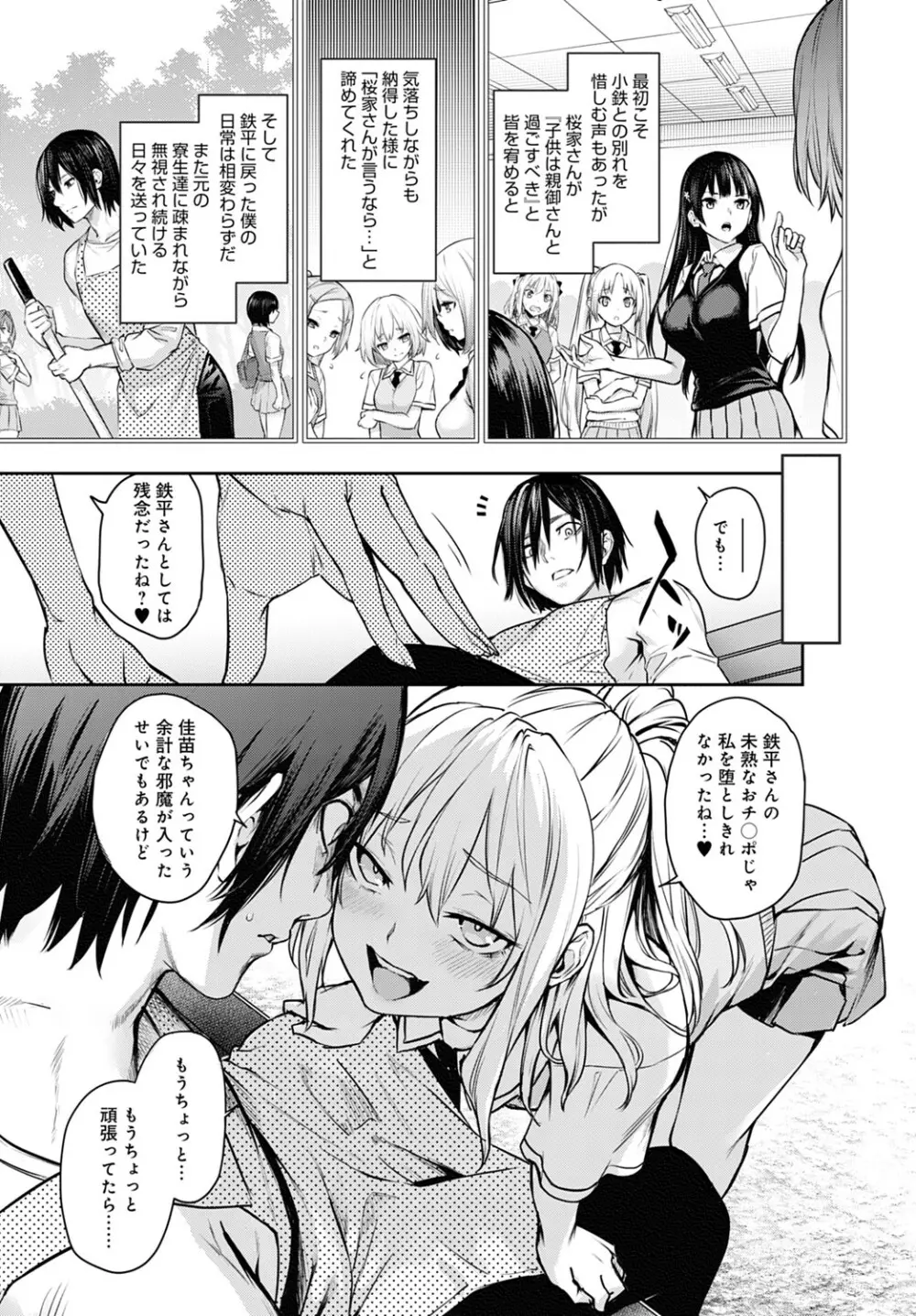 姉体験女学寮1-11 Page.239