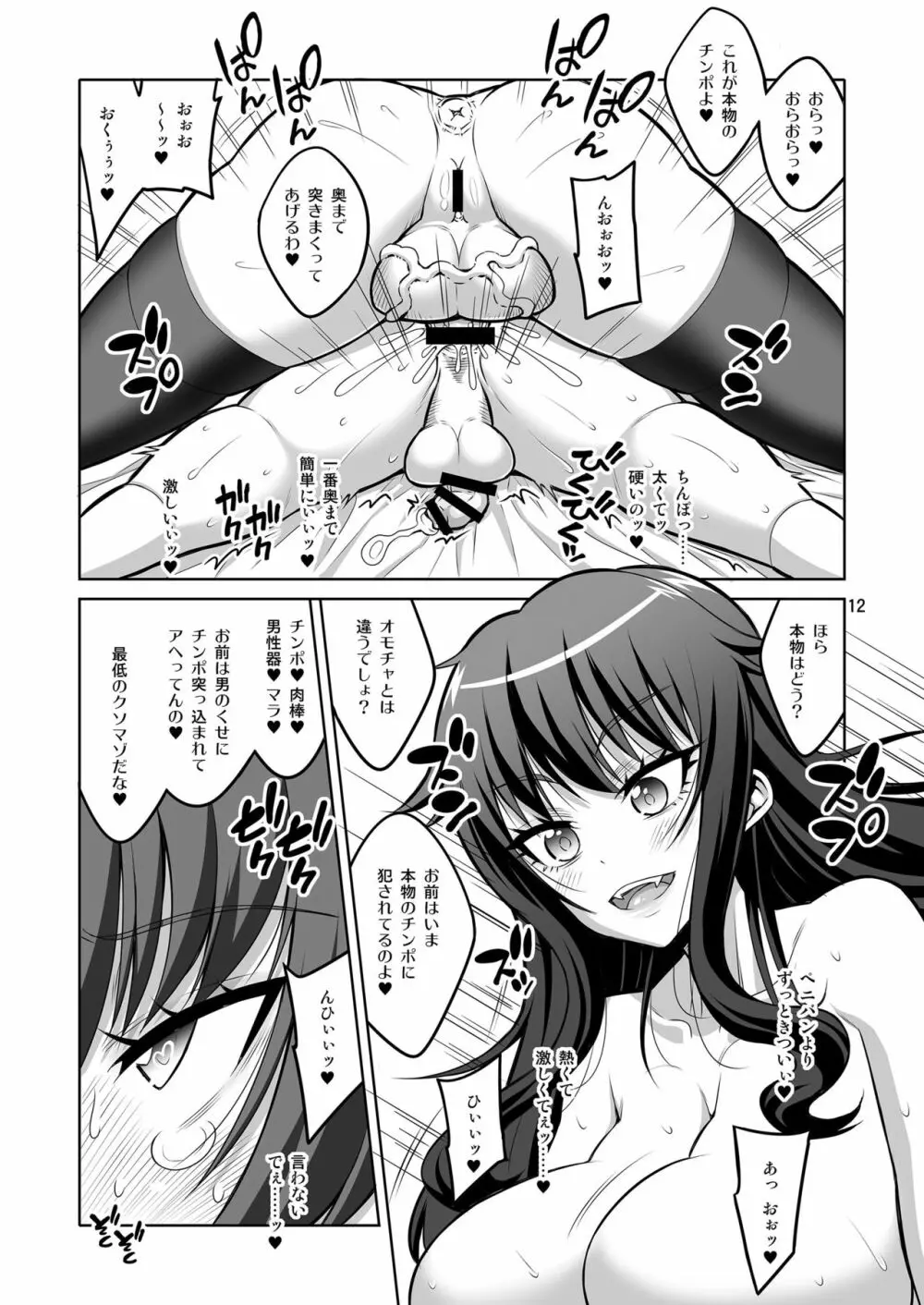 逆アナル風俗でふたなり嬢にメス堕ちさせられちゃった男の娘。 Page.11