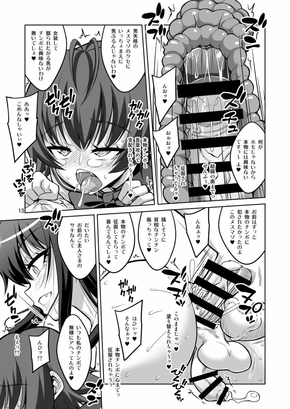 逆アナル風俗でふたなり嬢にメス堕ちさせられちゃった男の娘。 Page.12