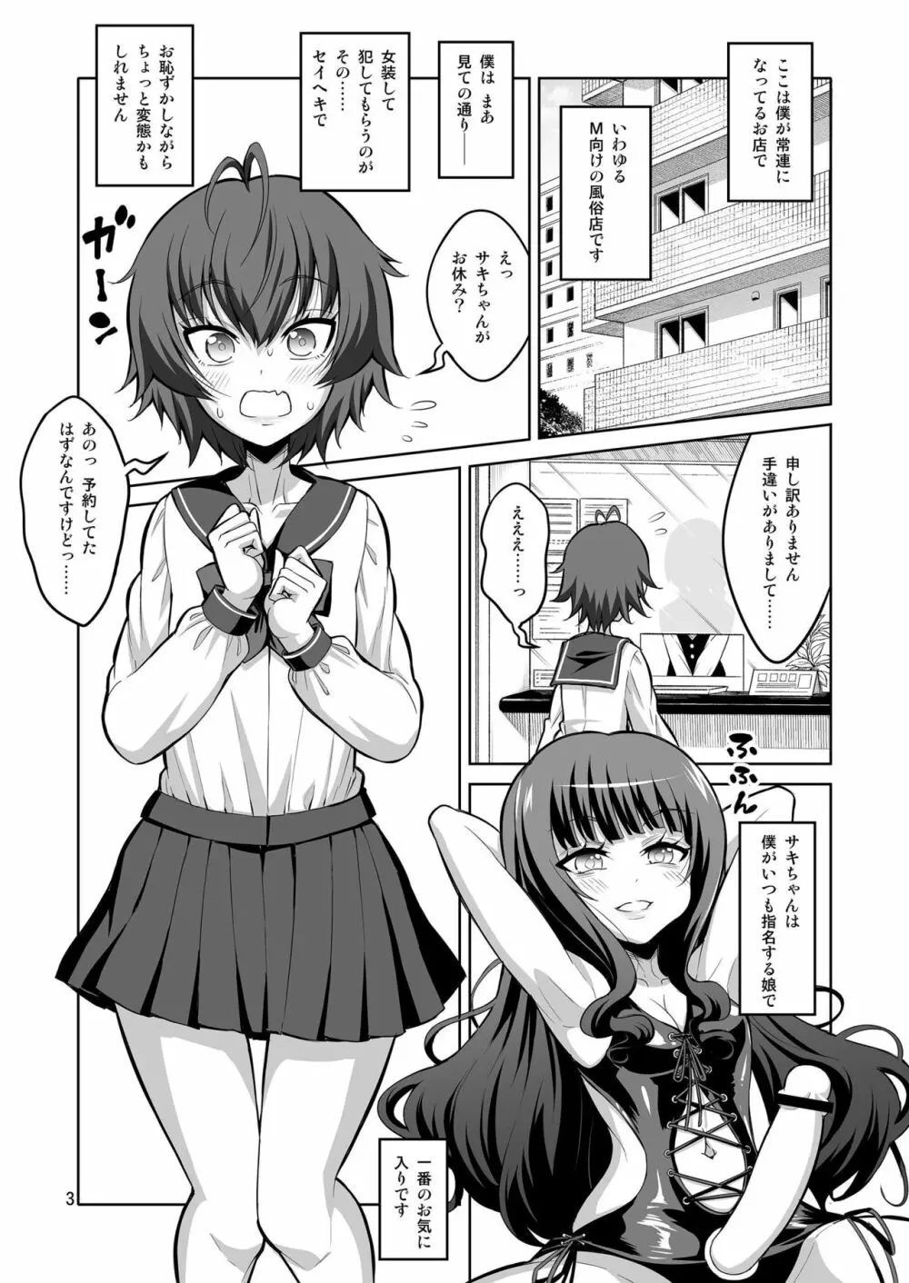 逆アナル風俗でふたなり嬢にメス堕ちさせられちゃった男の娘。 Page.2