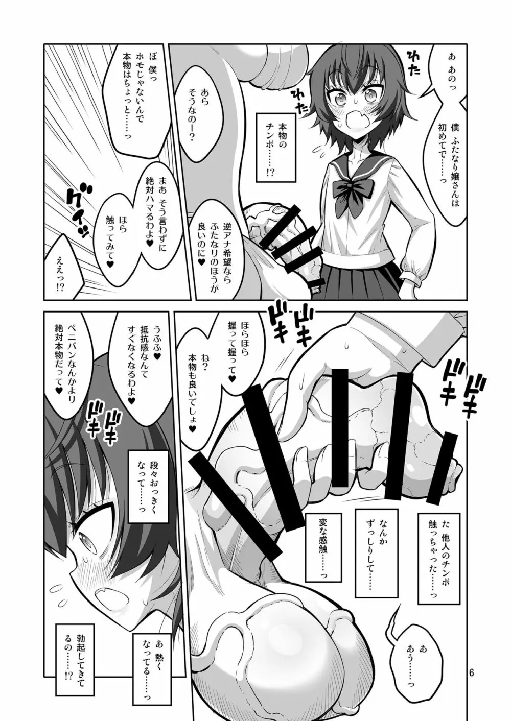 逆アナル風俗でふたなり嬢にメス堕ちさせられちゃった男の娘。 Page.5