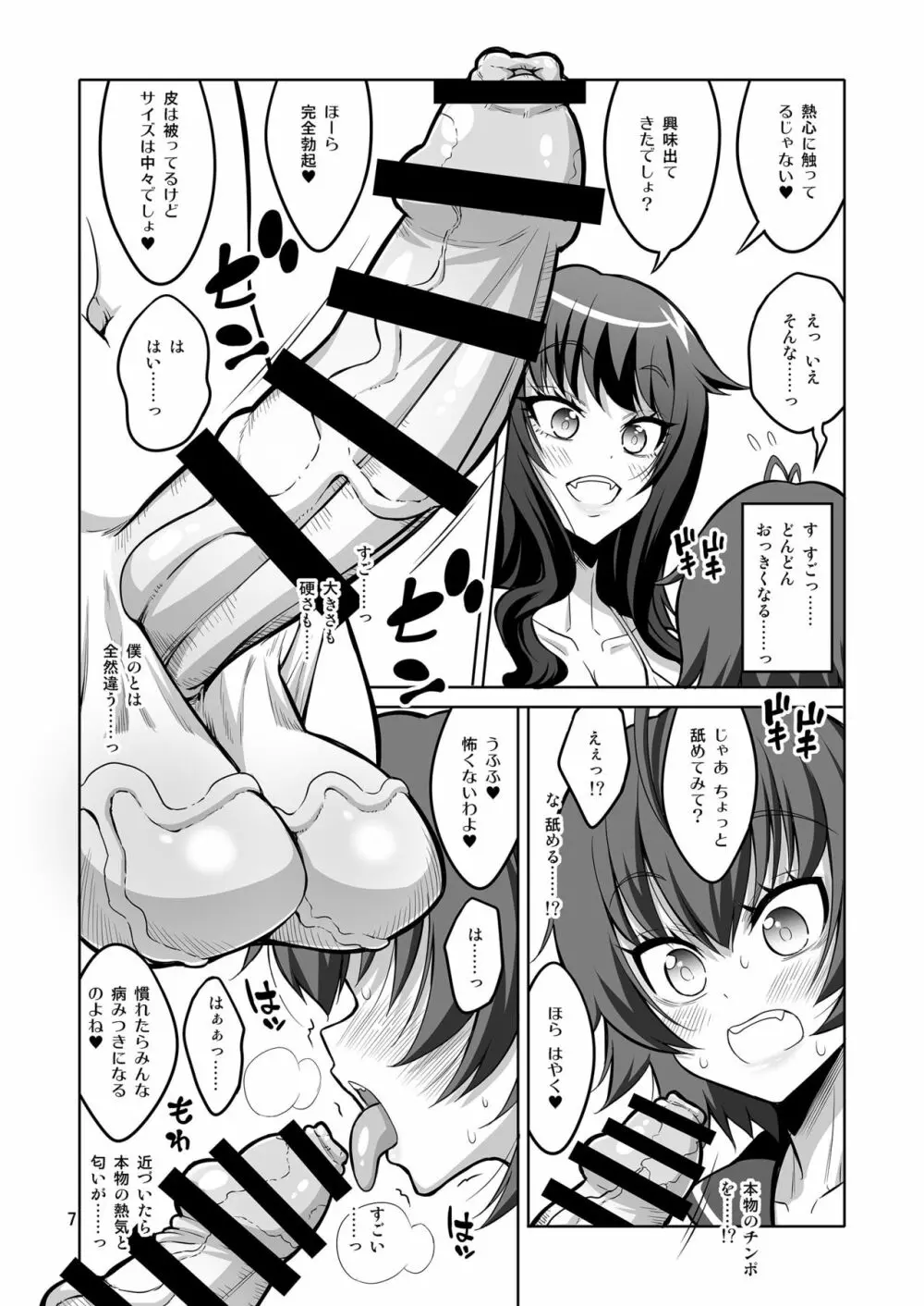 逆アナル風俗でふたなり嬢にメス堕ちさせられちゃった男の娘。 Page.6