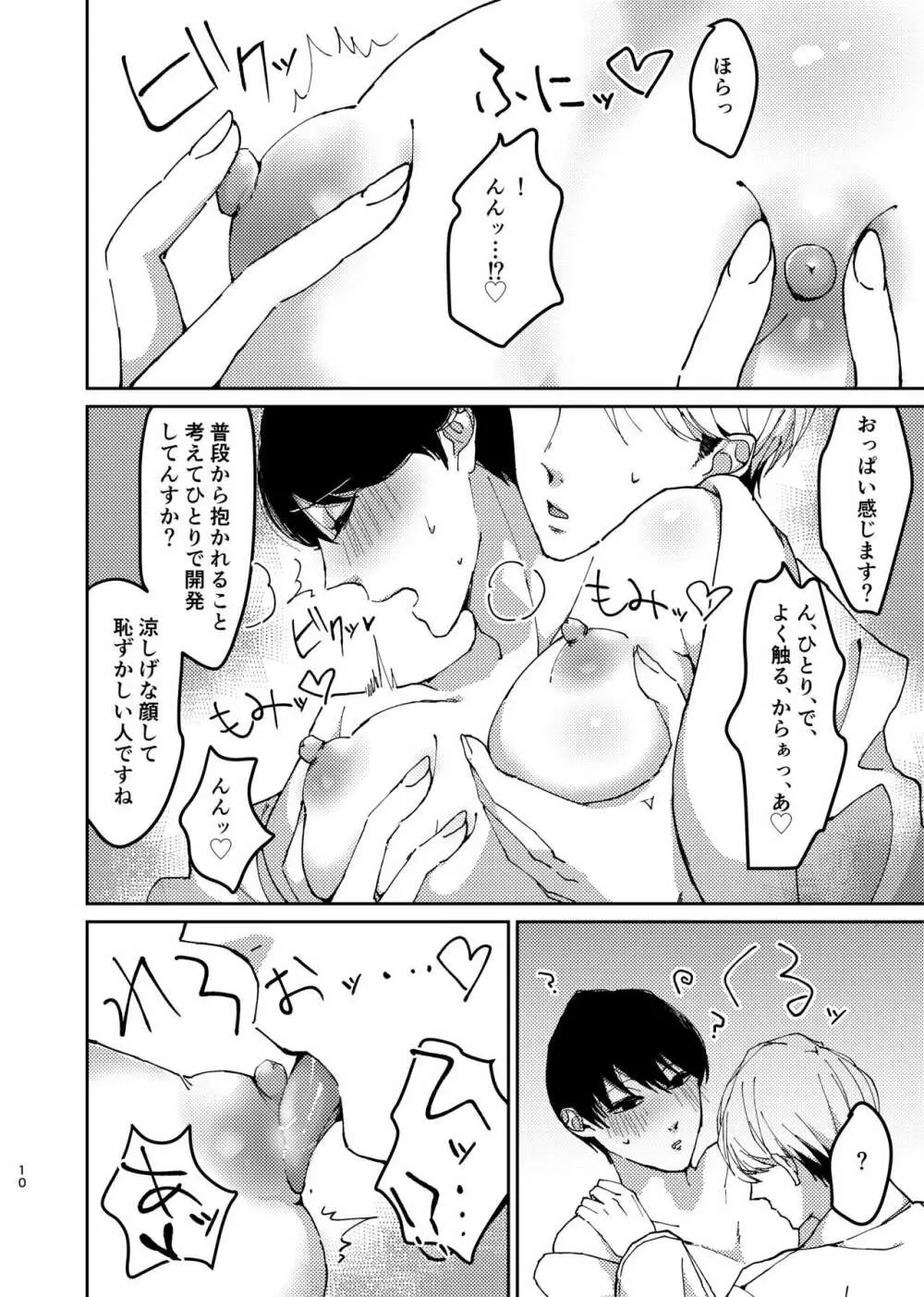 セックス予行演習～似ている君に、開通依頼～ Page.10