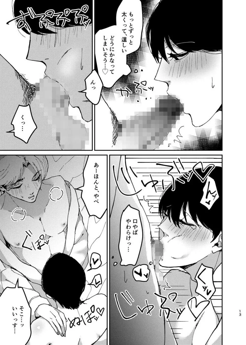 セックス予行演習～似ている君に、開通依頼～ Page.13