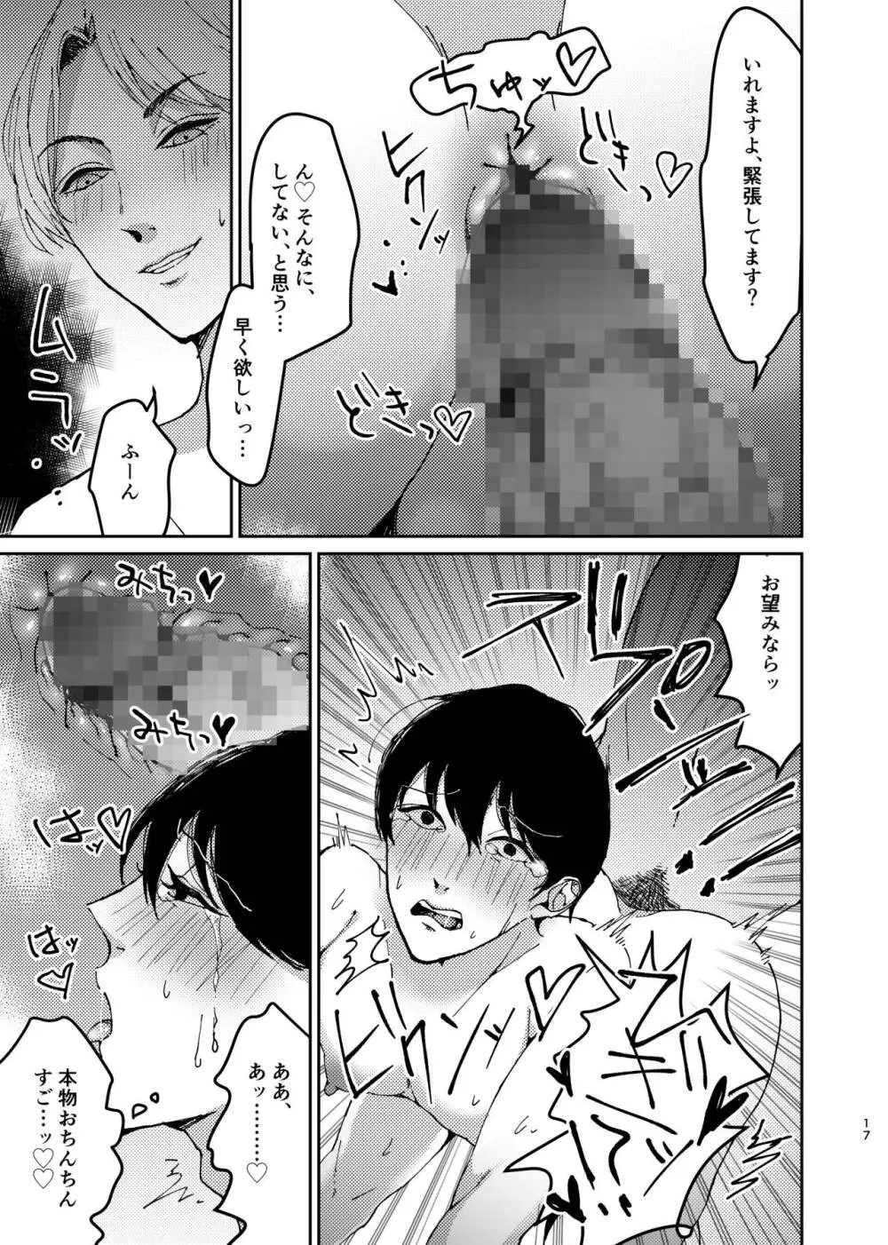 セックス予行演習～似ている君に、開通依頼～ Page.17