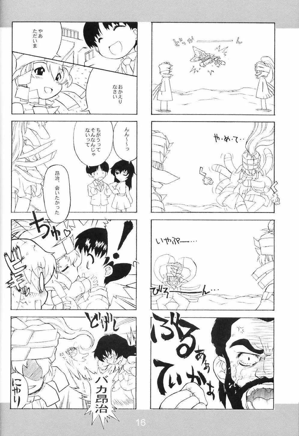 悪業三昧弐 Page.15