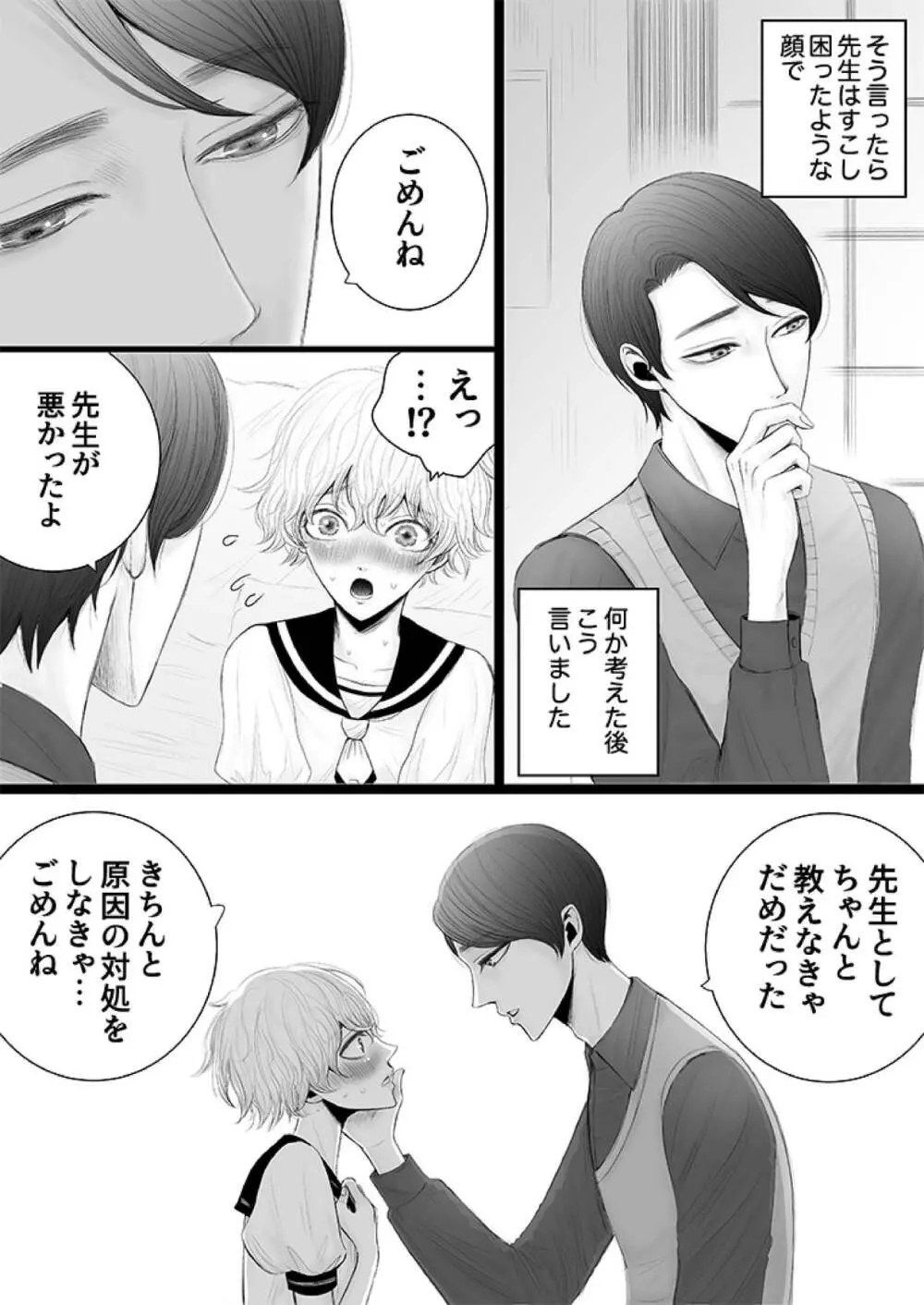 泌蜜の恋わずらい Page.15