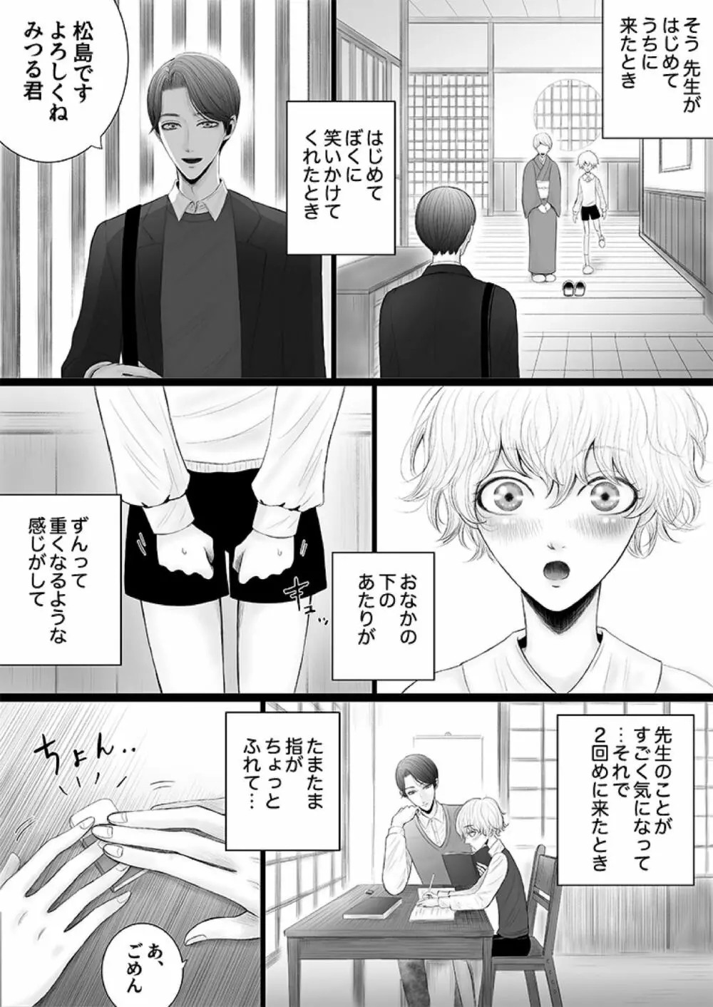 泌蜜の恋わずらい Page.5