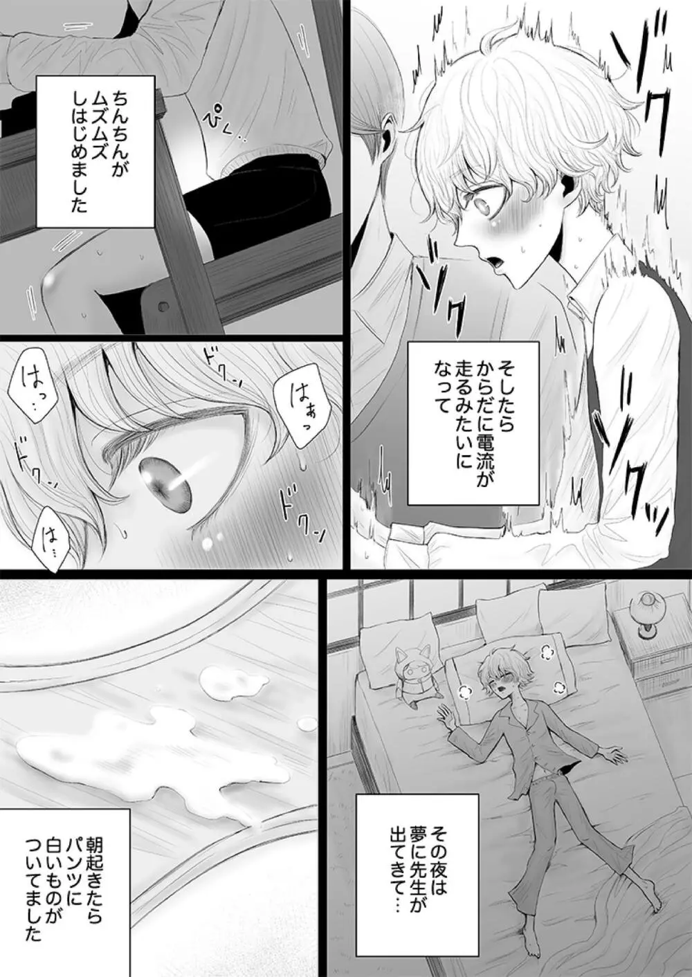 泌蜜の恋わずらい Page.6