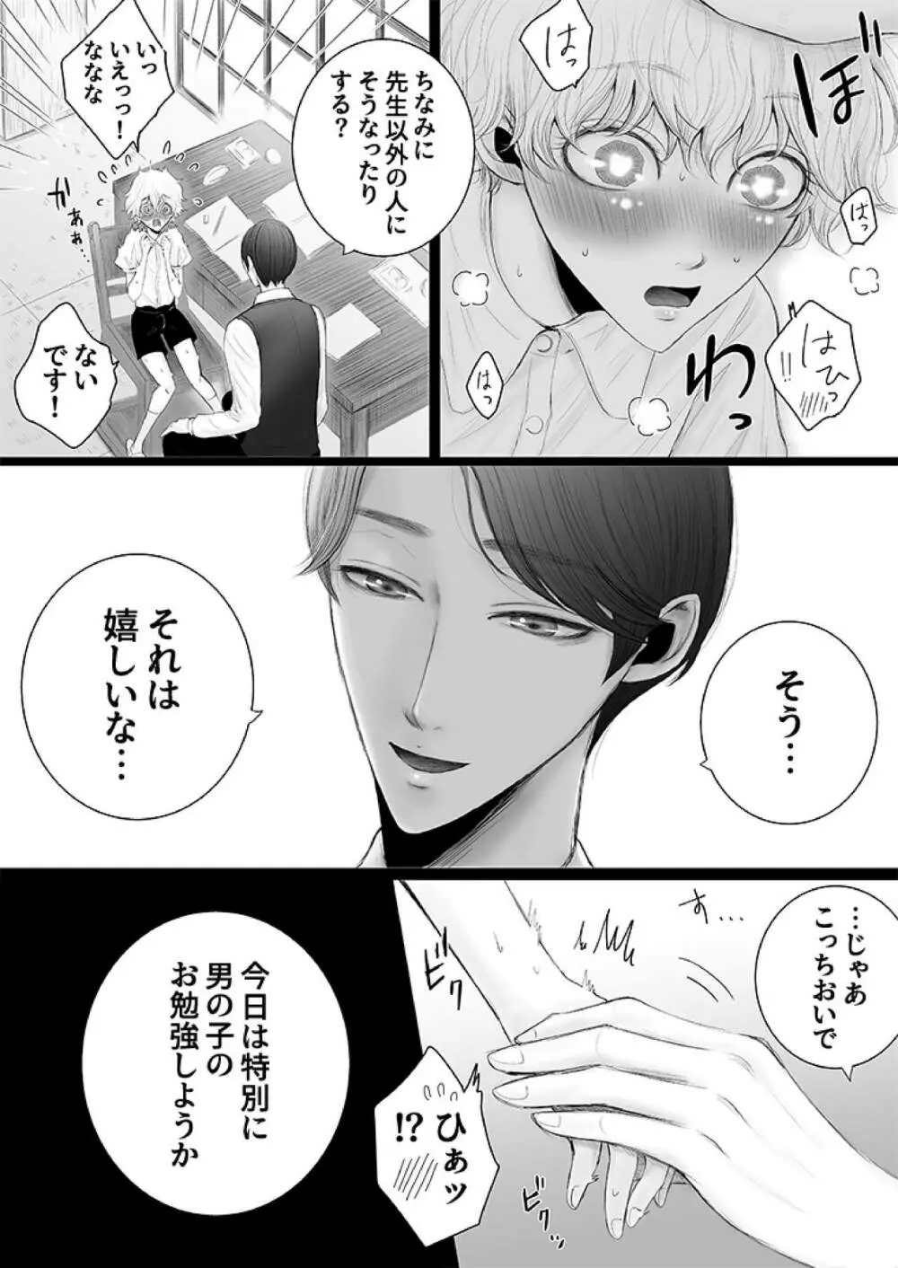 泌蜜の恋わずらい Page.8