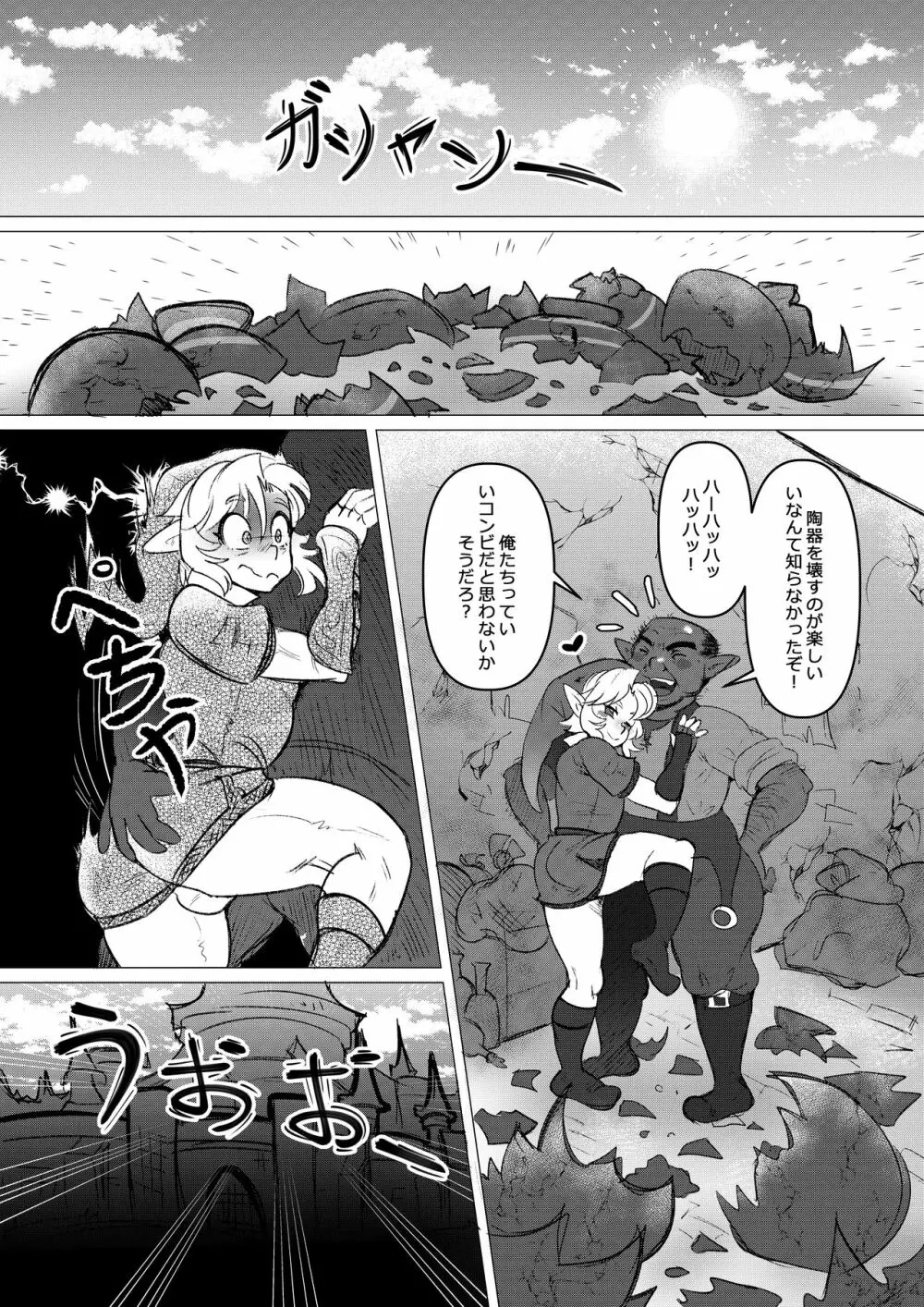 あの子の初めてを奪うのはおれ Page.19