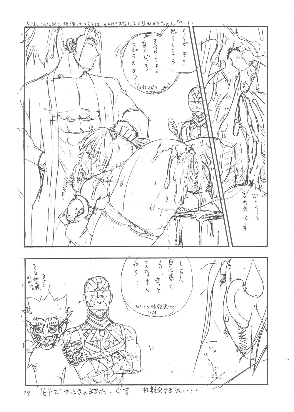 FIGHTERS GIGAMIX FGM vol.16 Page.27