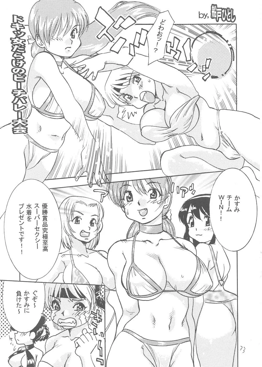 FIGHTERS GIGAMIX FGM vol.16 Page.32