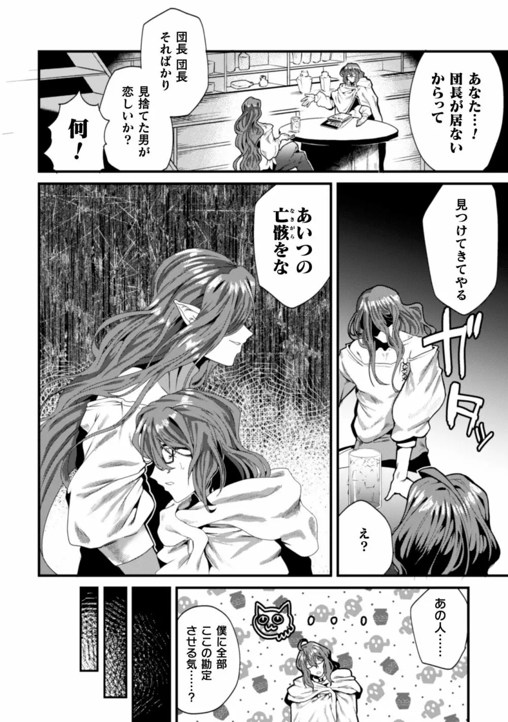 騎士破滅譚 淫紋無様アクメ 第2話 Page.18