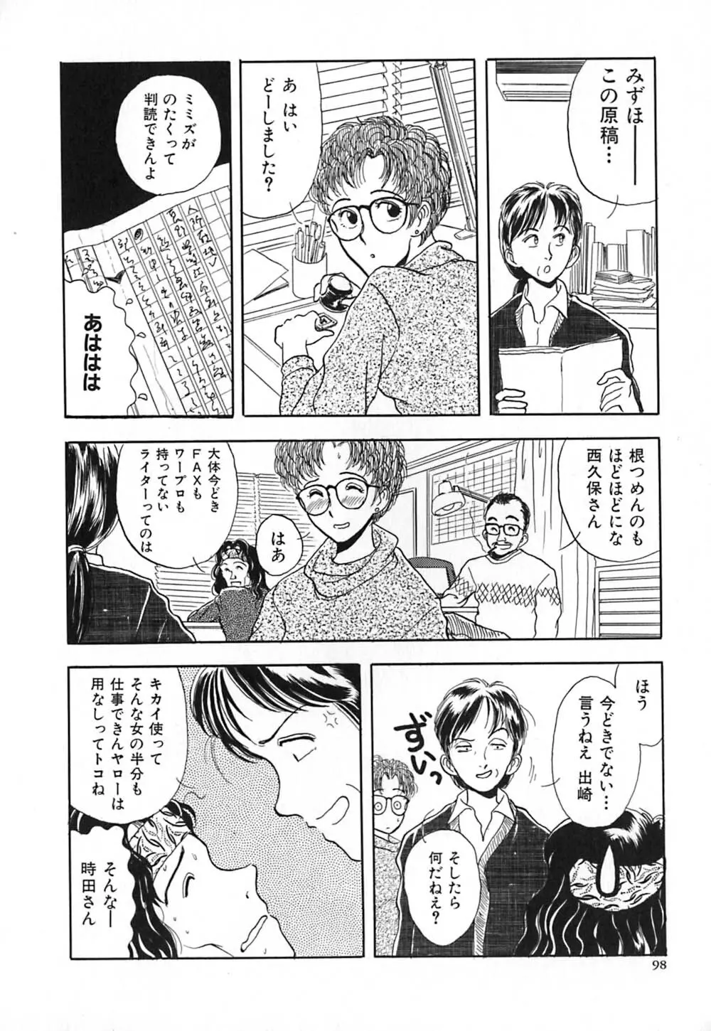 赤の默示録 Page.105