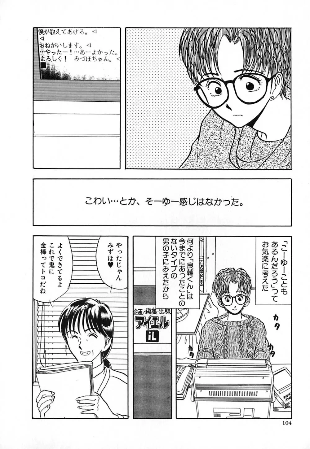 赤の默示録 Page.111