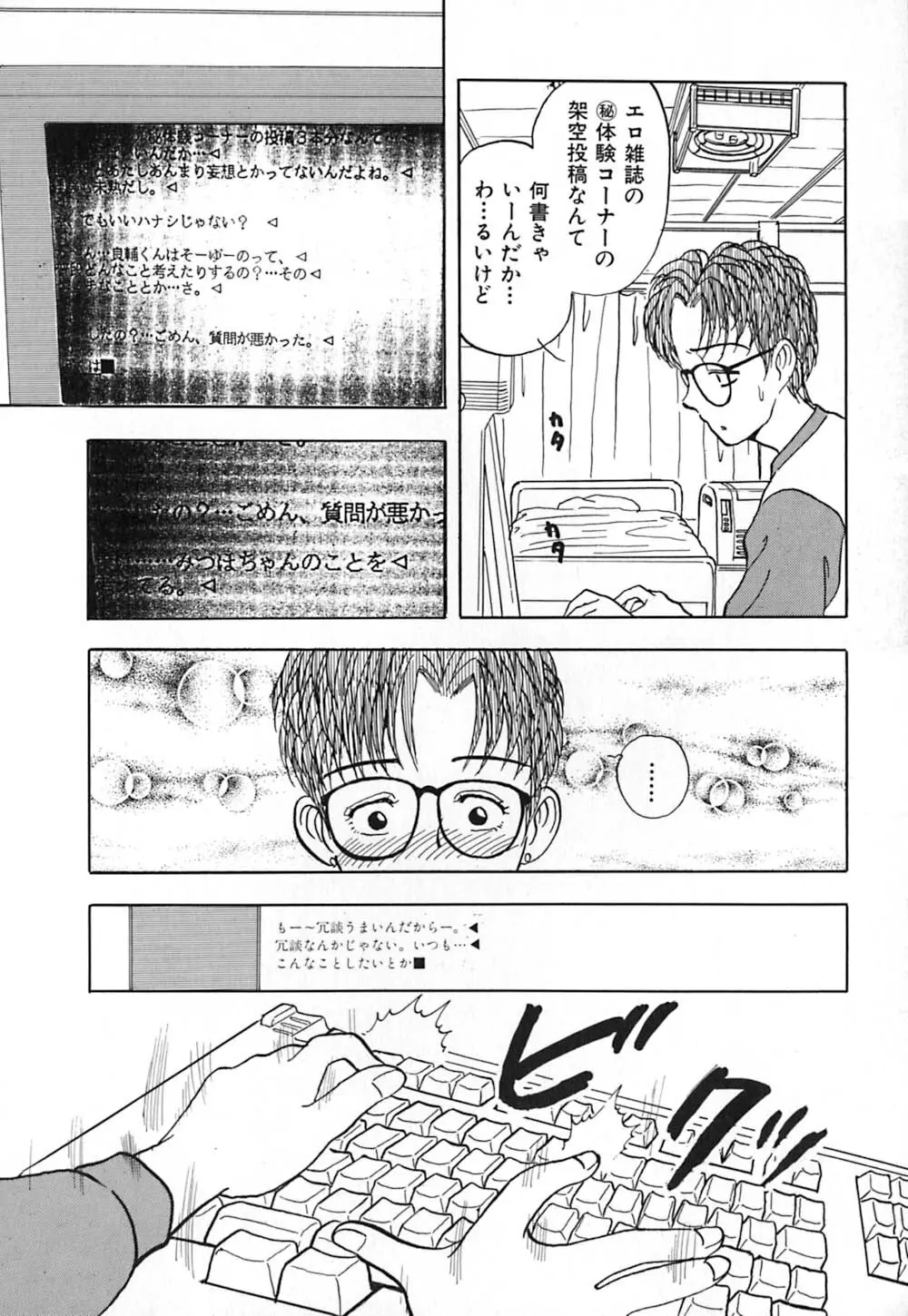 赤の默示録 Page.113