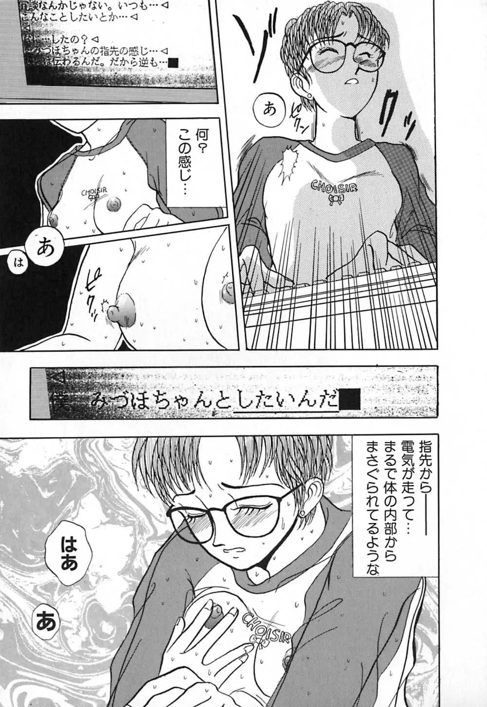 赤の默示録 Page.114