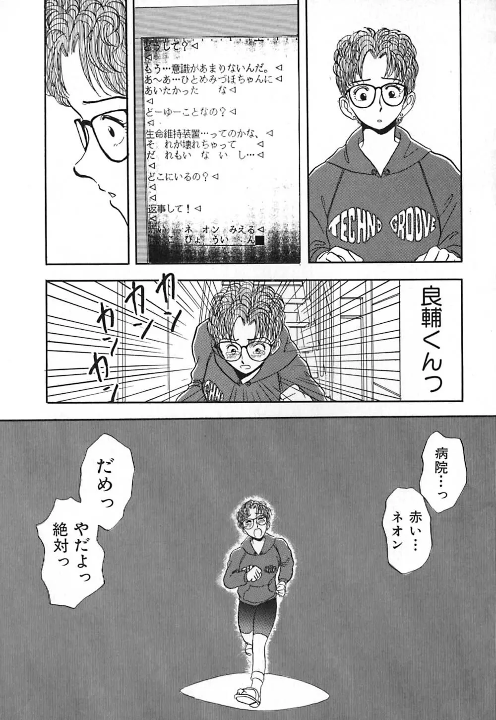 赤の默示録 Page.125