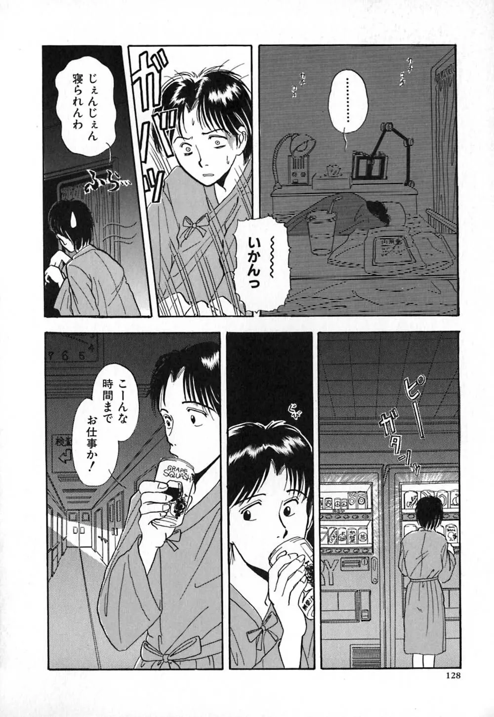 赤の默示録 Page.135