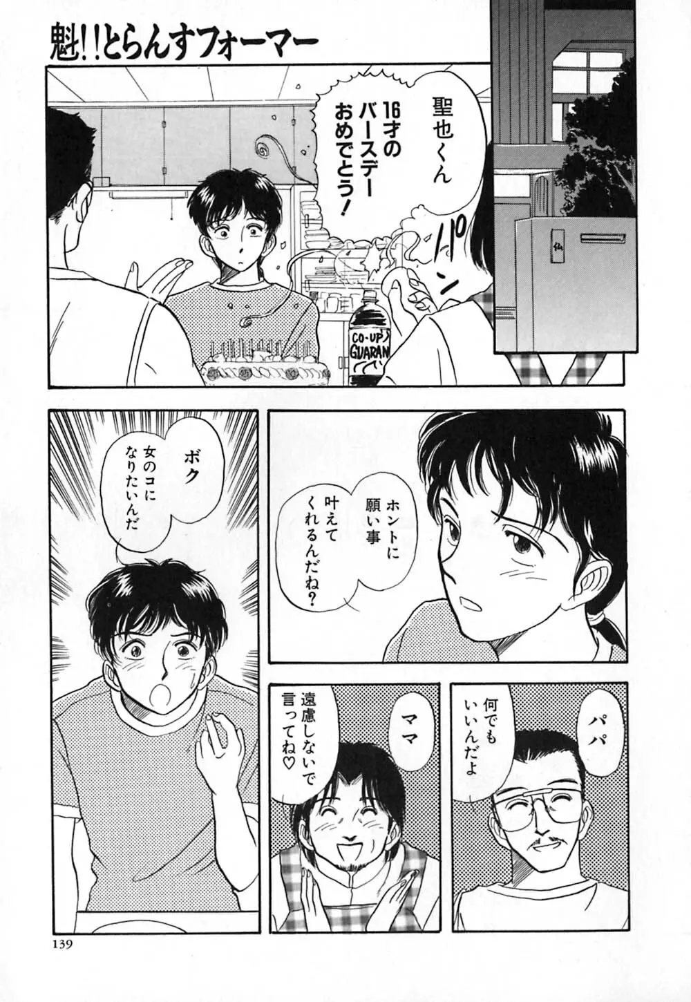 赤の默示録 Page.146