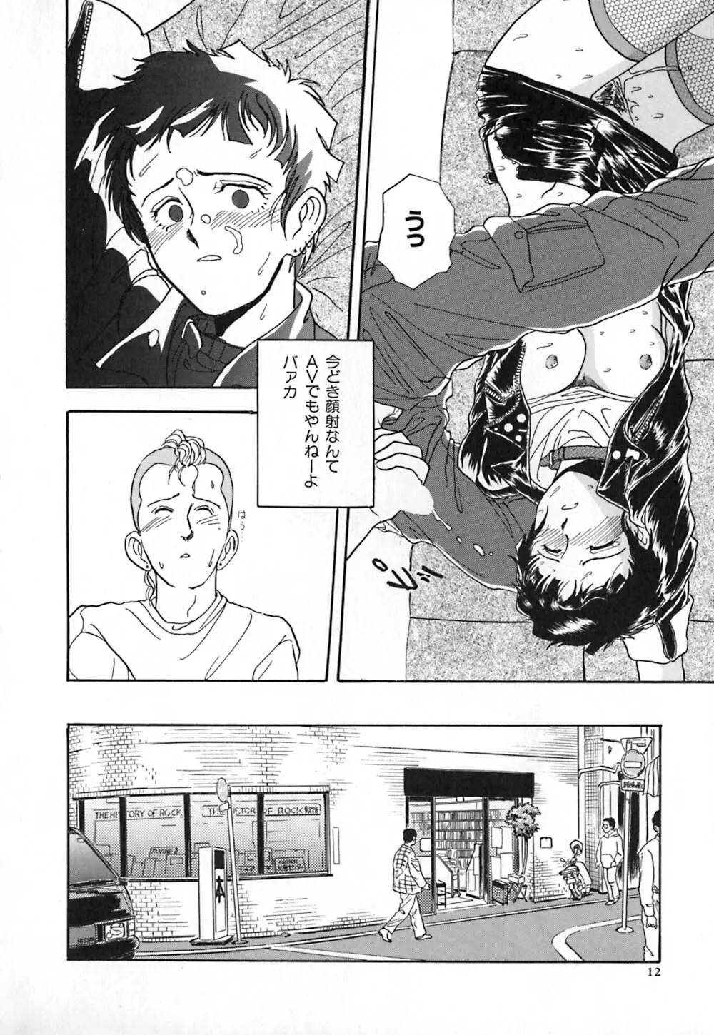 赤の默示録 Page.19