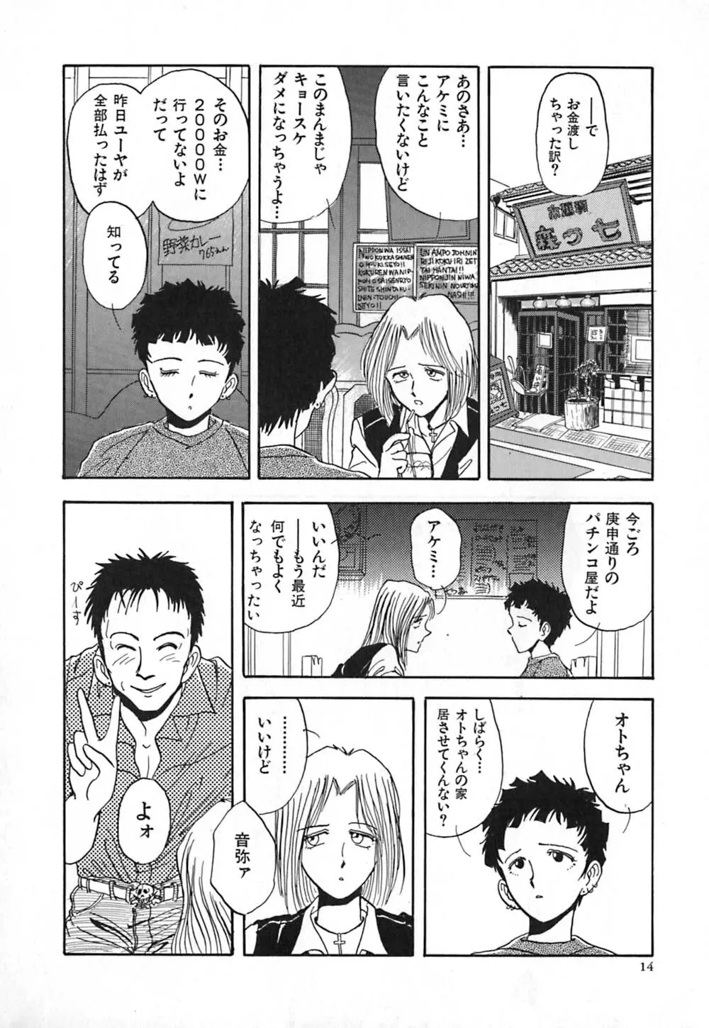 赤の默示録 Page.21