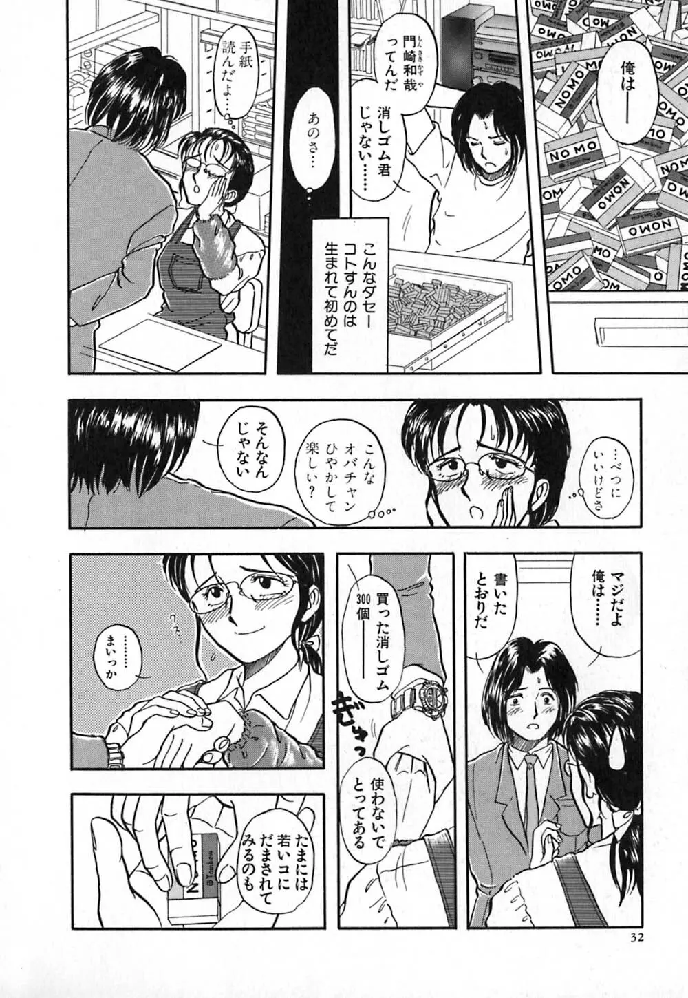 赤の默示録 Page.39