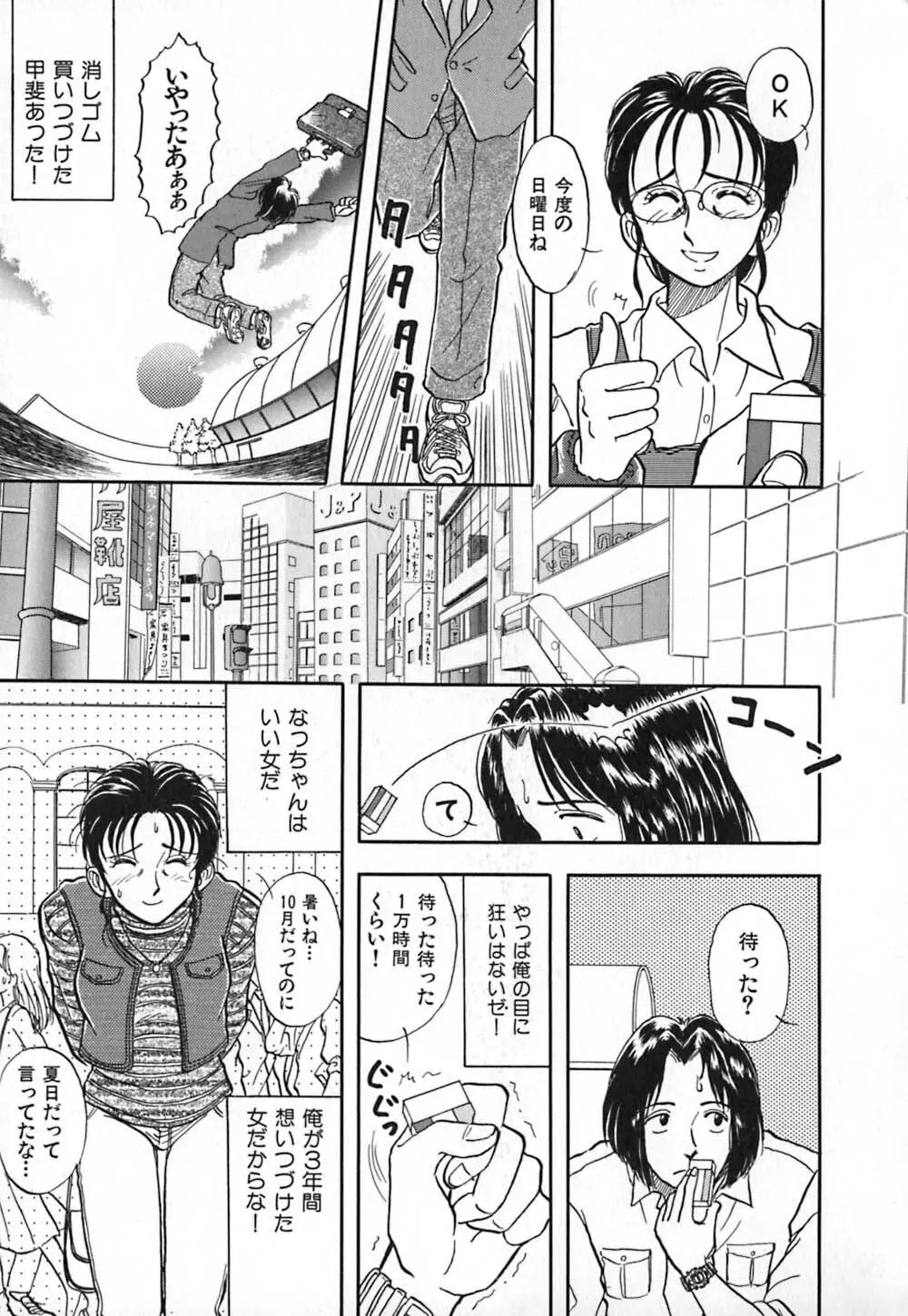 赤の默示録 Page.40