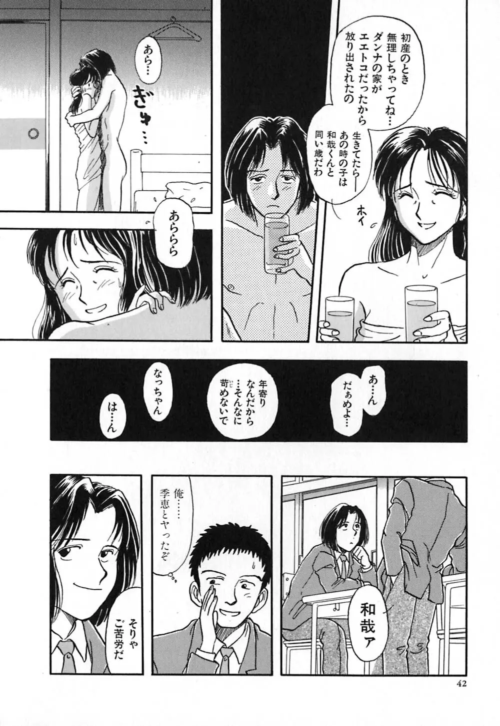 赤の默示録 Page.49