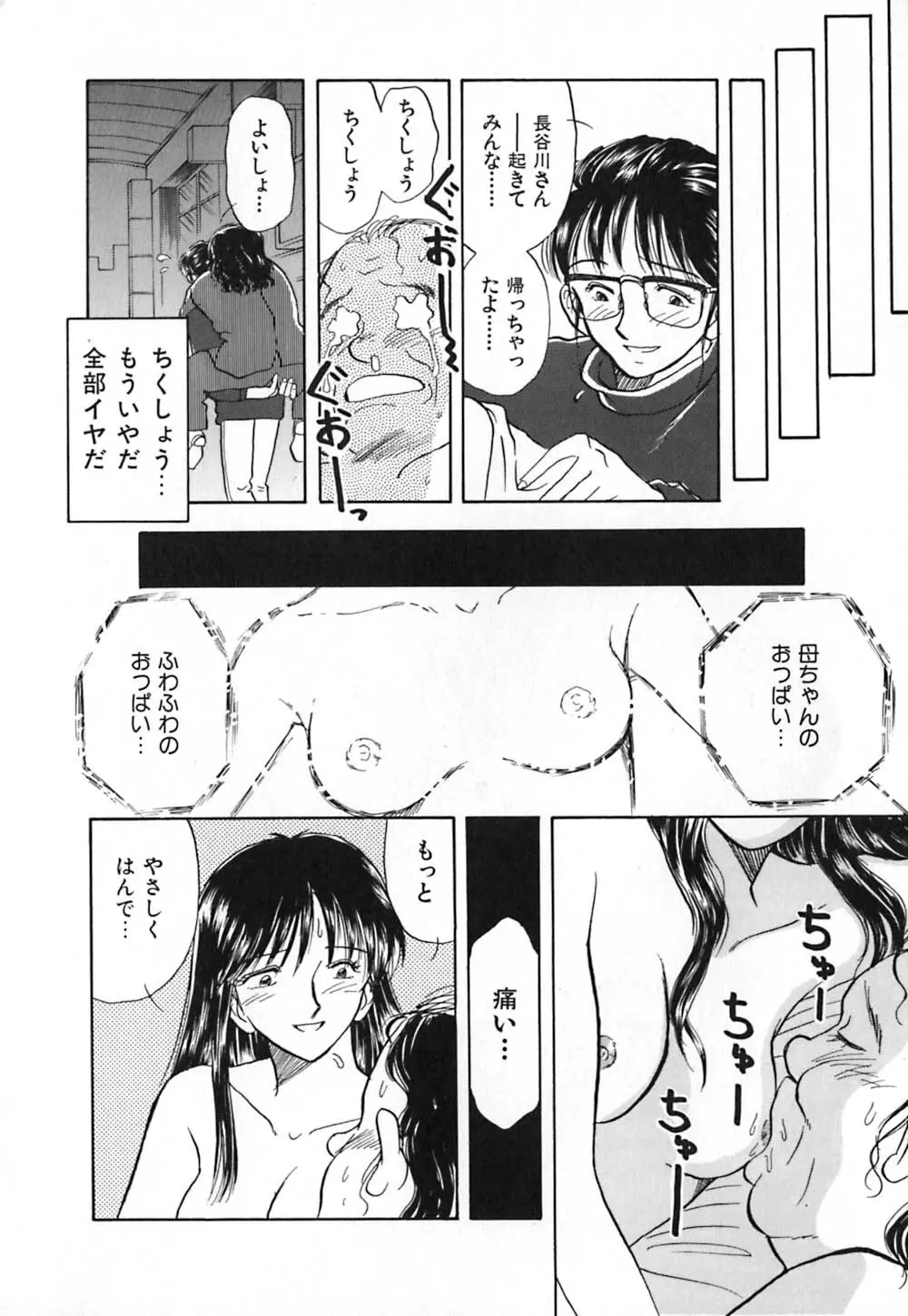 赤の默示録 Page.61