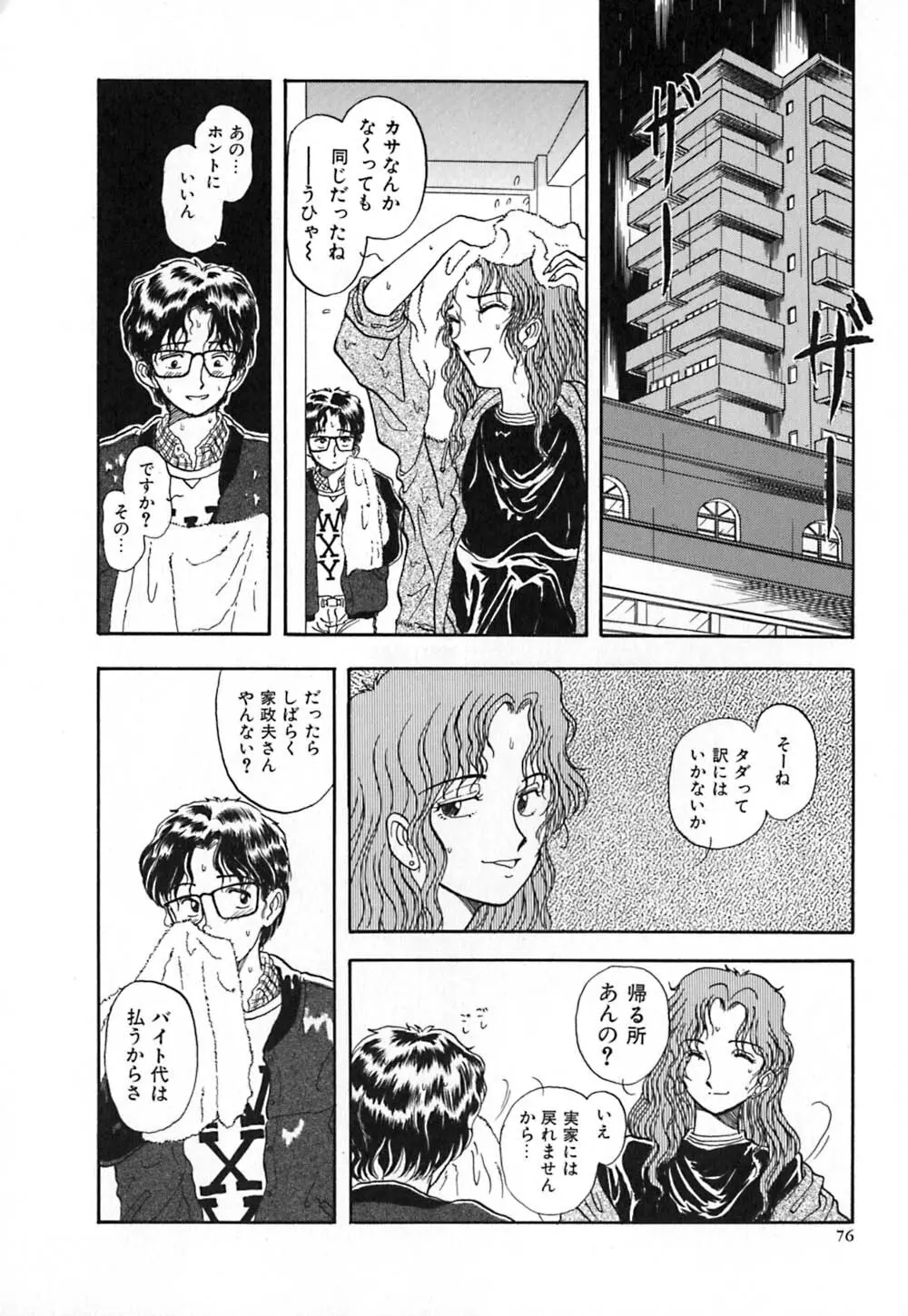 赤の默示録 Page.83