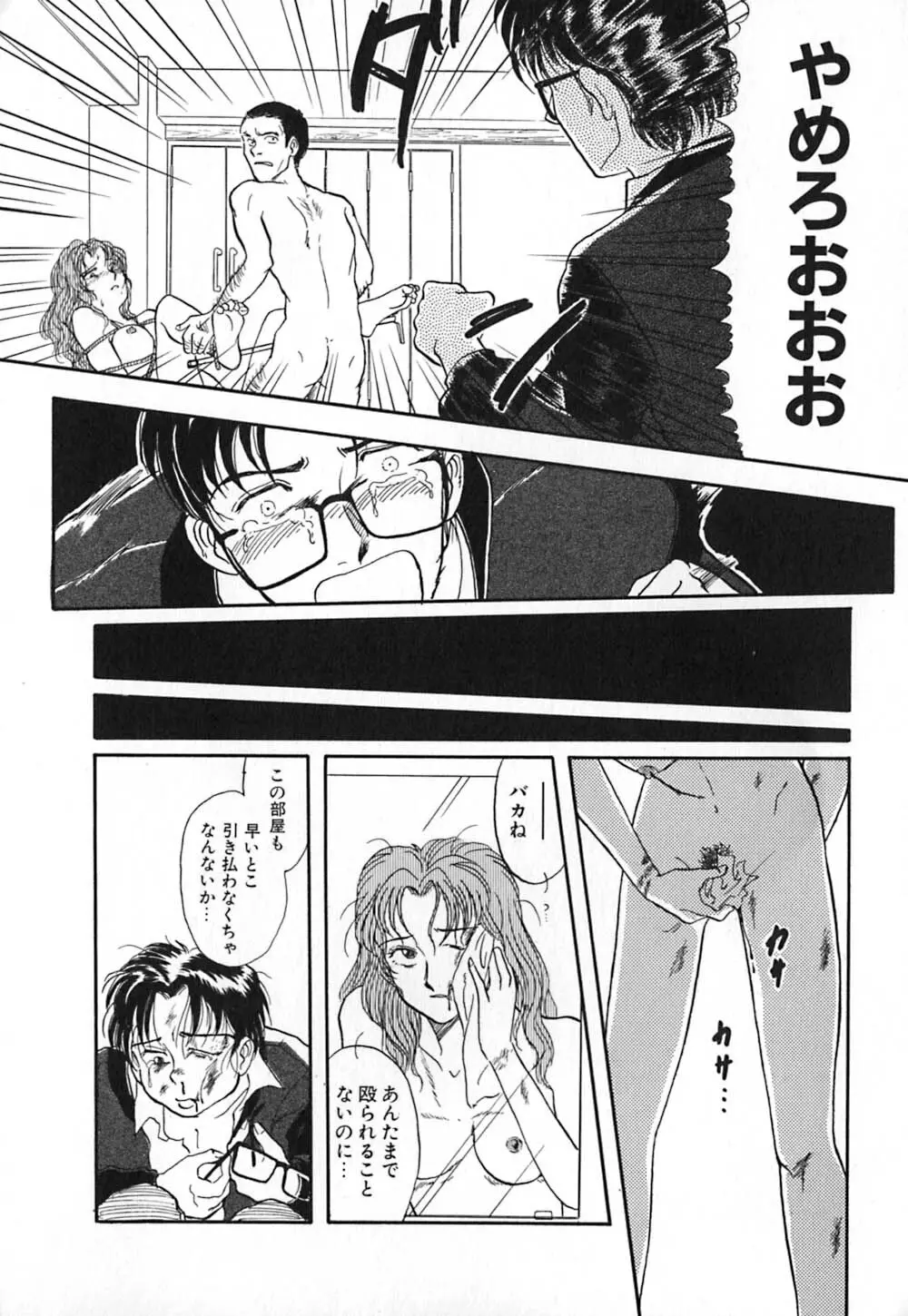 赤の默示録 Page.95